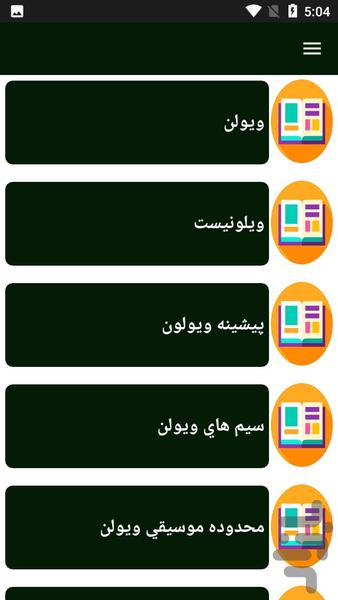 راهنمای یادگیری ویولون - Image screenshot of android app