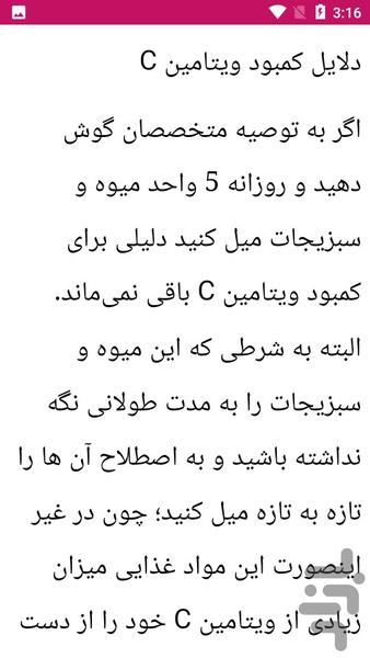 راهنماودانستنی ویتامین سیvitamin c - عکس برنامه موبایلی اندروید