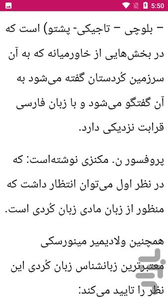 راهنما و آموزش زبان کردی - کوردی - عکس برنامه موبایلی اندروید