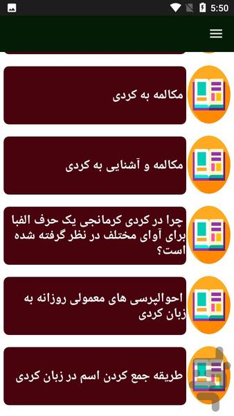 راهنما و آموزش زبان کردی - کوردی - عکس برنامه موبایلی اندروید