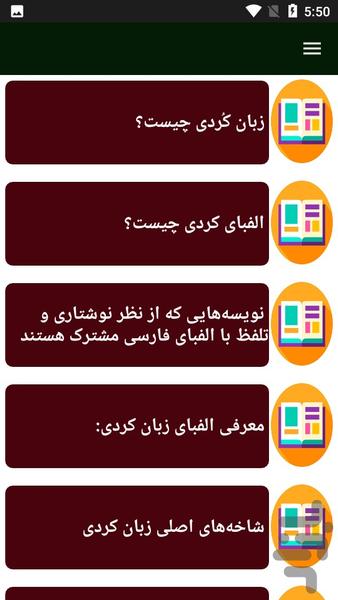 راهنما و آموزش زبان کردی - کوردی - Image screenshot of android app