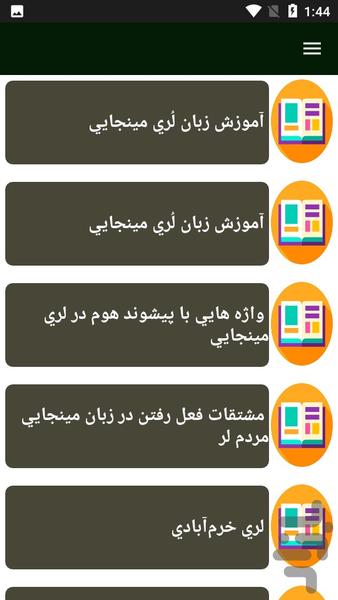 راهنمای یادگیری زبان لری - Image screenshot of android app