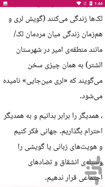 راهنمای یادگیری زبان لری - عکس برنامه موبایلی اندروید