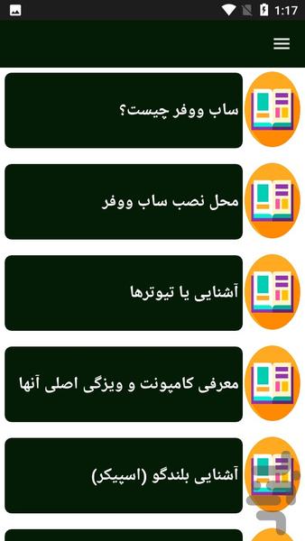 راهنمای تعمیر ضبط خودرو - Image screenshot of android app