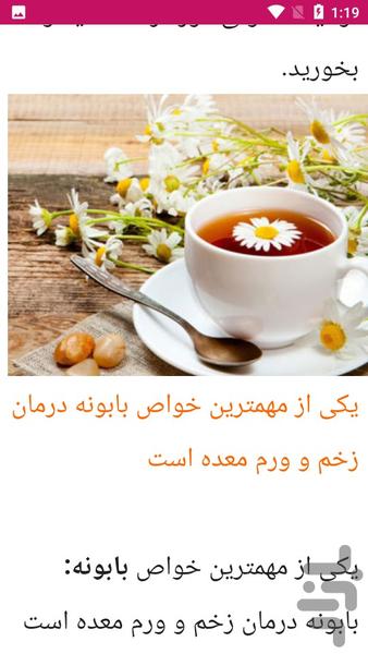 راهنما علل درمان زخم معده - Image screenshot of android app