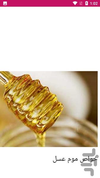 راهنمای زنبورداری - عکس برنامه موبایلی اندروید