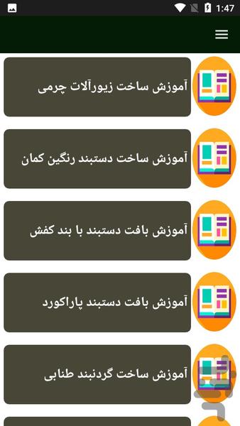 راهنمای ساخت زیورآلات - عکس برنامه موبایلی اندروید