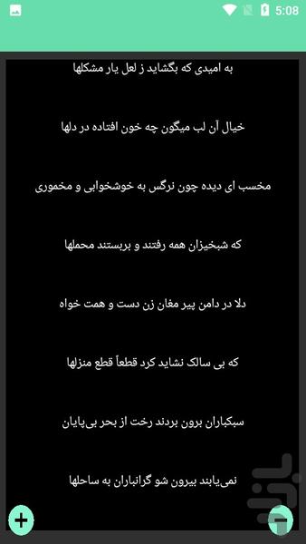 دیوان ابن حسام خوسفی - عکس برنامه موبایلی اندروید