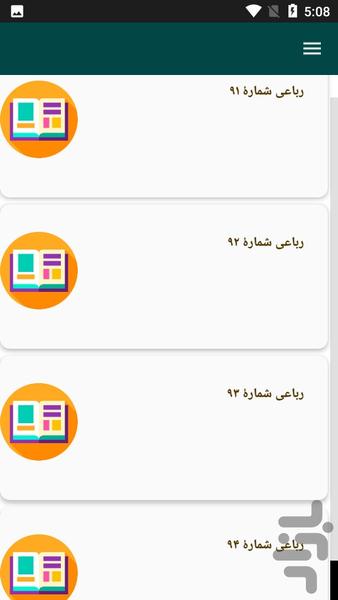 دیوان ابن حسام خوسفی - عکس برنامه موبایلی اندروید