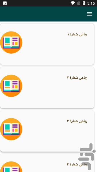 دیوان ابوسعید ابوالخیر - Image screenshot of android app