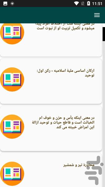 دیوان کامل اقبال لاهوری - عکس برنامه موبایلی اندروید