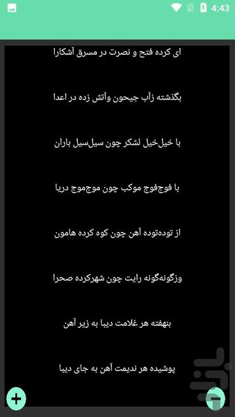 دیوان امیر محمد معزی - عکس برنامه موبایلی اندروید