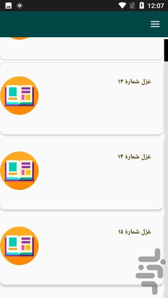 غزلیات و رباعیات کامل محمد انوری - عکس برنامه موبایلی اندروید