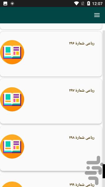 غزلیات و رباعیات کامل محمد انوری - عکس برنامه موبایلی اندروید