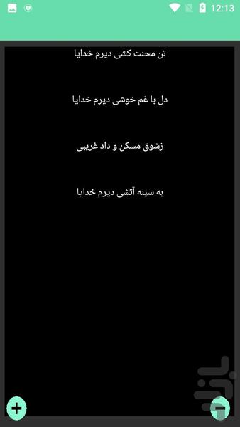 دیوان کامل باباطاهر - عکس برنامه موبایلی اندروید