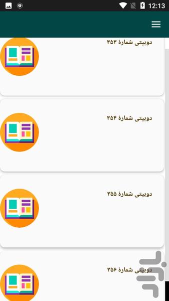 دیوان کامل باباطاهر - عکس برنامه موبایلی اندروید