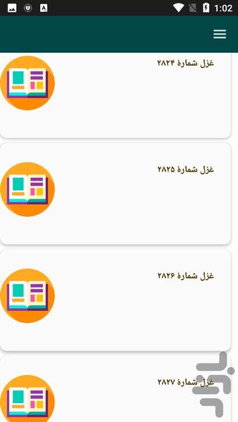 دیوان کامل بیدل دهلوی - عکس برنامه موبایلی اندروید