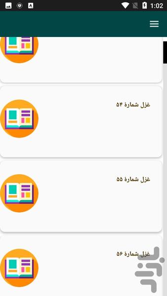 دیوان کامل بیدل دهلوی - عکس برنامه موبایلی اندروید