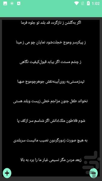 دیوان کامل بیدل دهلوی - عکس برنامه موبایلی اندروید