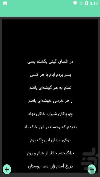 کتاب بوستان سعدی - عکس برنامه موبایلی اندروید