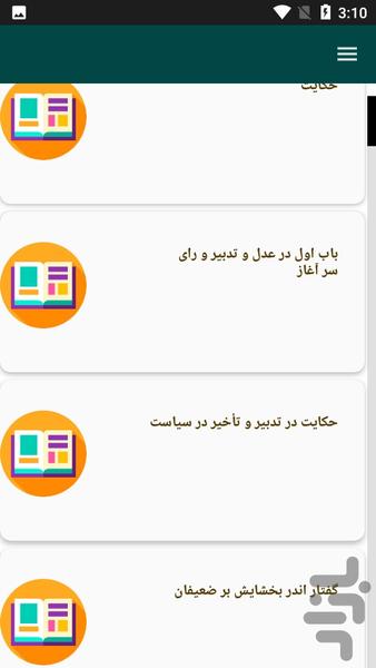 کتاب بوستان سعدی - عکس برنامه موبایلی اندروید