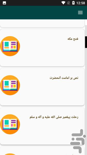 امام علی علیه السلام - عکس برنامه موبایلی اندروید