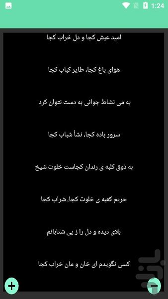 دیوان کامل اشعار عرفی - عکس برنامه موبایلی اندروید