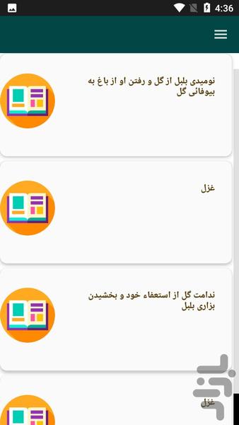 دیوان عطار نیشابوری - عکس برنامه موبایلی اندروید