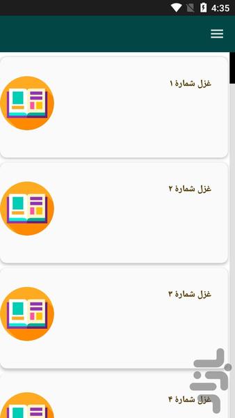 دیوان عطار نیشابوری - عکس برنامه موبایلی اندروید