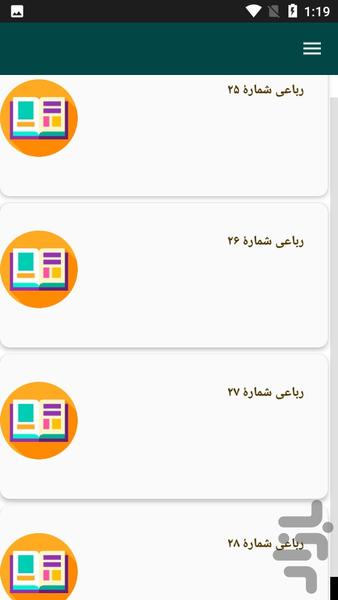 دیوان اشعار قاآنی شیرازی - عکس برنامه موبایلی اندروید