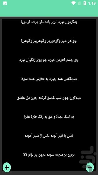 دیوان اشعار قاآنی شیرازی - عکس برنامه موبایلی اندروید