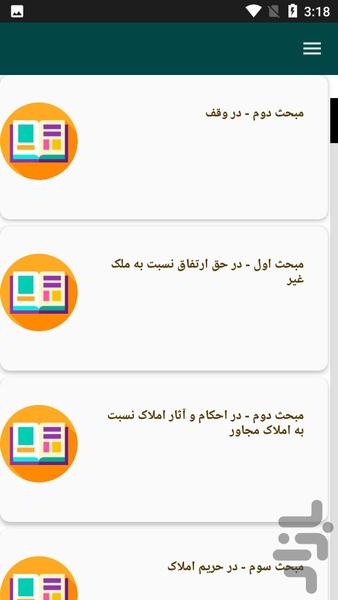 کتاب قانون و قوانین - عکس برنامه موبایلی اندروید