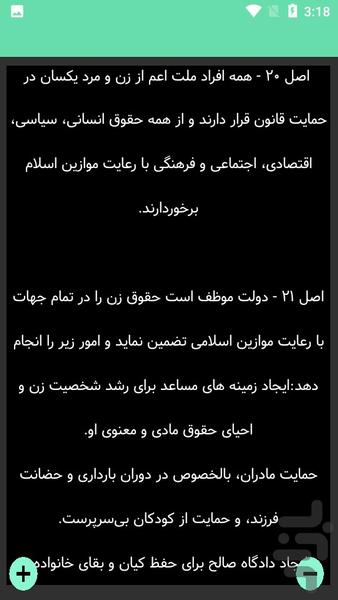 کتاب قانون و قوانین - عکس برنامه موبایلی اندروید