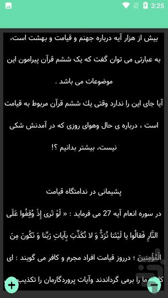 قیامت و رویدادهای آن - عکس برنامه موبایلی اندروید