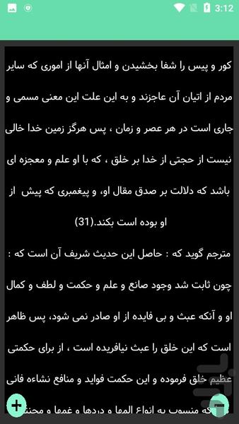 حیات القلوب _ محمد باقر مجلسی - عکس برنامه موبایلی اندروید