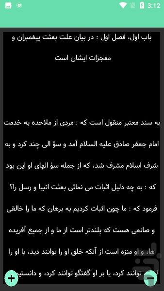 حیات القلوب _ محمد باقر مجلسی - عکس برنامه موبایلی اندروید