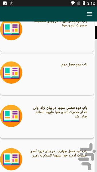 حیات القلوب _ محمد باقر مجلسی - عکس برنامه موبایلی اندروید