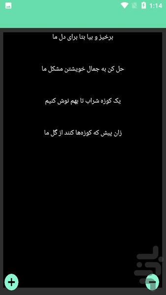 دیوان اشعار حکیم عمر خیام - عکس برنامه موبایلی اندروید