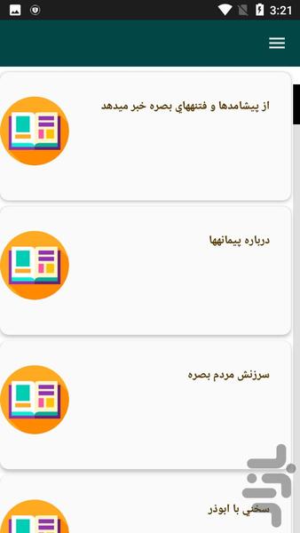 کتاب نهج البلاغه - امام علی ع - عکس برنامه موبایلی اندروید