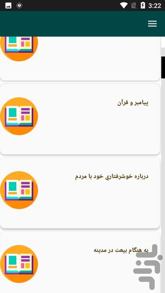 کتاب نهج البلاغه - امام علی ع - عکس برنامه موبایلی اندروید