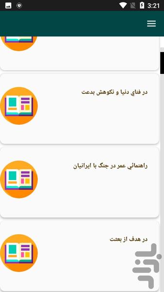 کتاب نهج البلاغه - امام علی ع - عکس برنامه موبایلی اندروید