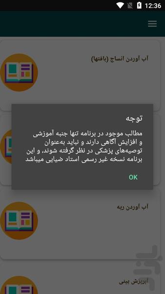 طب سنتی استاد ضیایی - نسخه غیر رسمی - عکس برنامه موبایلی اندروید