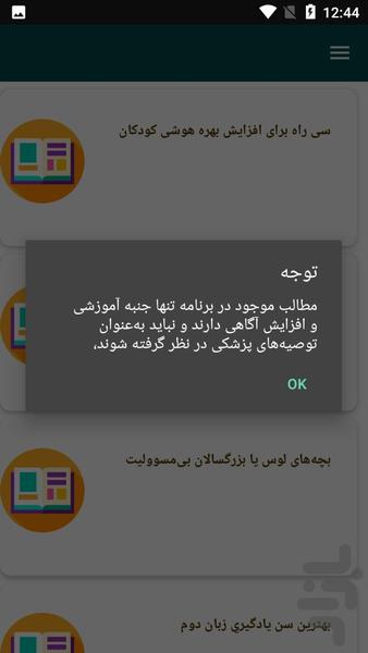 روانشناسی کودک - عکس برنامه موبایلی اندروید