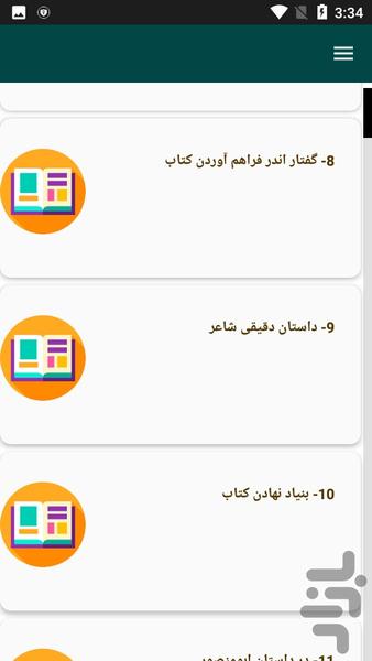 کتاب شاهنامه فردوسی توسی - عکس برنامه موبایلی اندروید