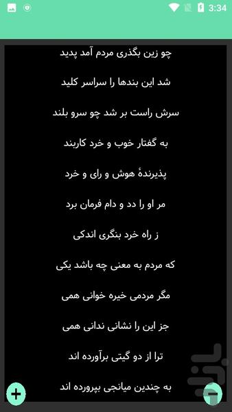 کتاب شاهنامه فردوسی توسی - عکس برنامه موبایلی اندروید