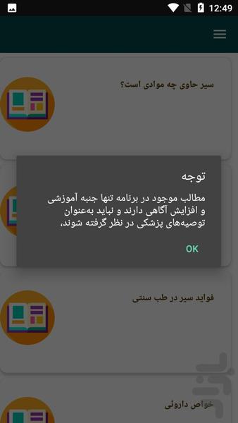 سیر درمانی - عکس برنامه موبایلی اندروید