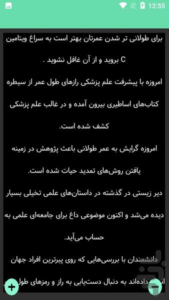 ویتامین های شگفت انگیز سلامتی - عکس برنامه موبایلی اندروید