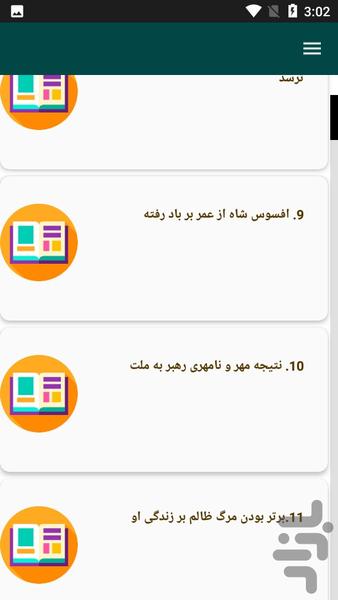 گلستان کامل سعدی - عکس برنامه موبایلی اندروید
