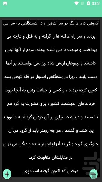 گلستان کامل سعدی - عکس برنامه موبایلی اندروید