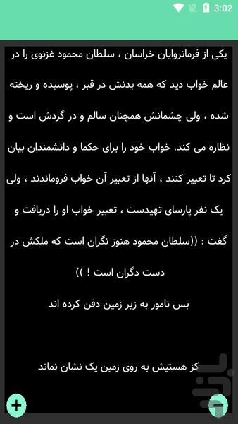 گلستان کامل سعدی - عکس برنامه موبایلی اندروید
